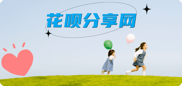 提现套花呗信用卡接单平台☀️诚信信用卡24小时在线靠谱商家推荐